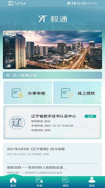 毅通手机版