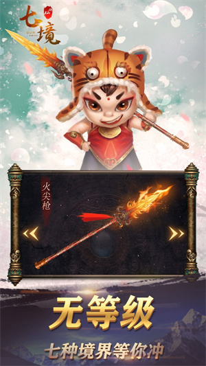 七境官网版
