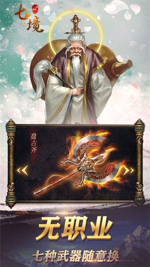 七境官网版