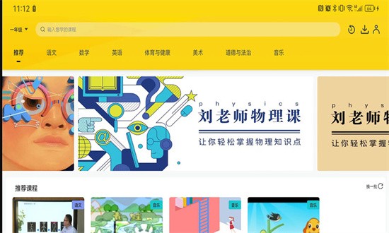 智慧学校自主学习系统app下载