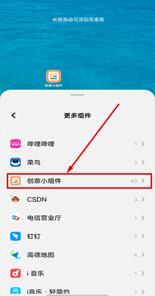 创意小组件app安卓