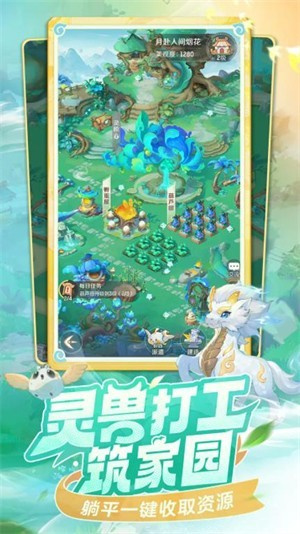 灵兽大冒险手游