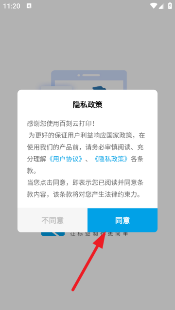 百刻云打印app