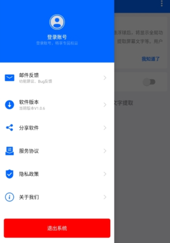 悬浮剪切板软件