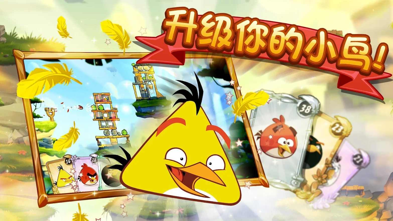 愤怒的小鸟2破解版最新版