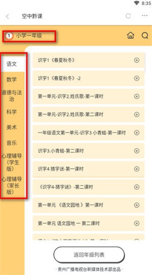 怎么上网课截图4