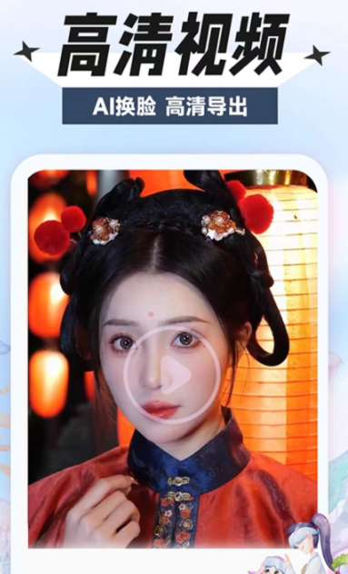 换颜app