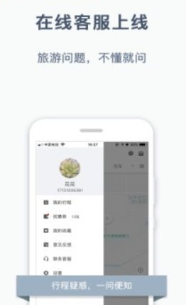 阳光出行司机端app
