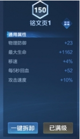王者荣耀元流之子辅助铭文搭配推荐1