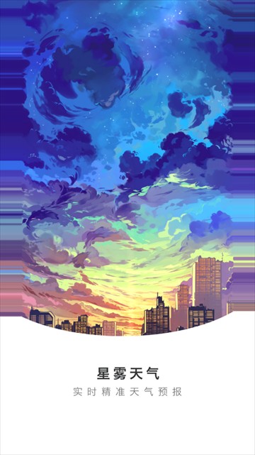 星雾天气