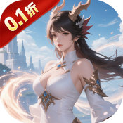 魔主0.1折手游