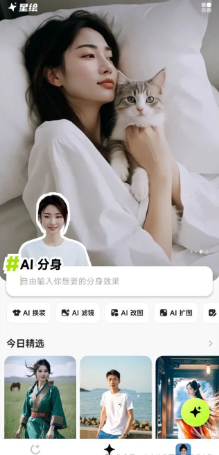 星绘app官方正版下载