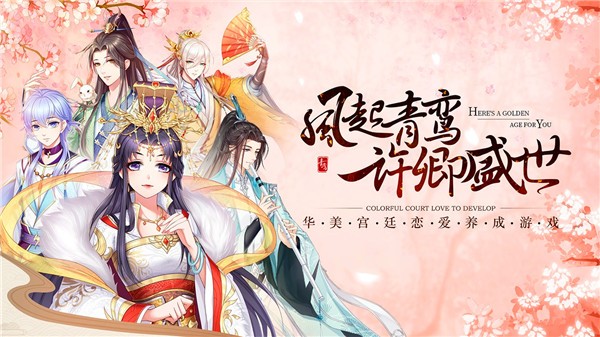 青鸾繁华录抢先版