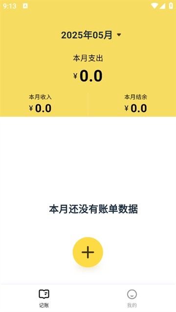 玉笛记账