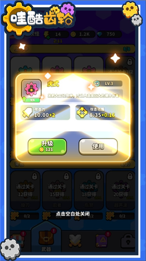 哇酷齿轮免广告版