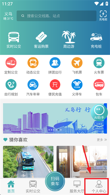 义乌行app官方版下载
