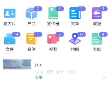 智慧名片app