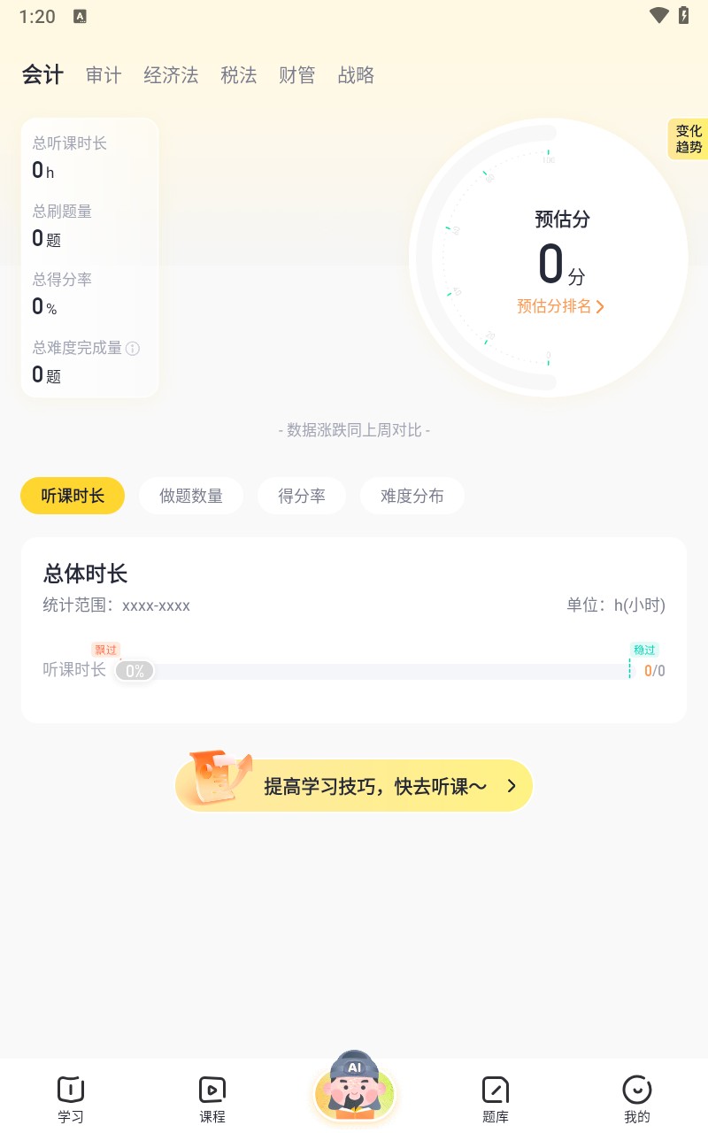 斩六将app