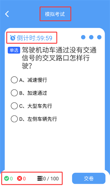 智才驾到app