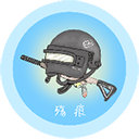 殇痕画质助手 最新官方版