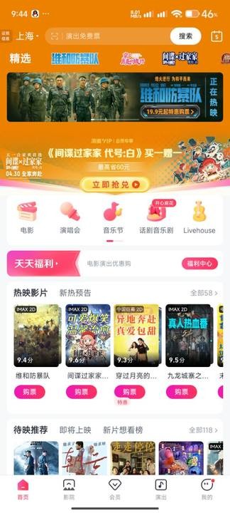 淘票票最新版