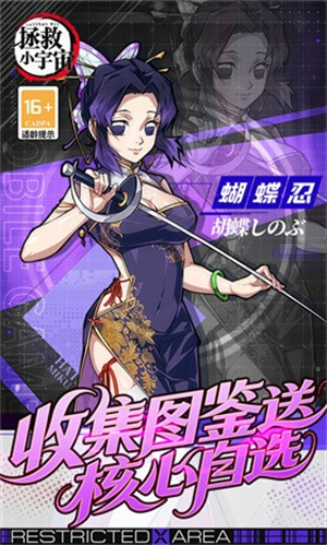 拯救小宇宙0.1折鬼灭之刃