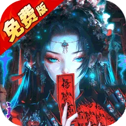 蜀山镇魂曲0.1折版