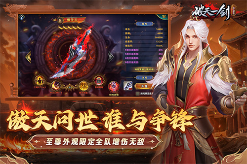 破天一剑手游官网版