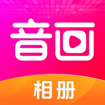 音画相册App