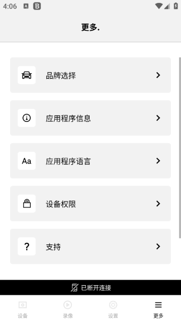 BMWMINI睿眼行车记录仪3软件最新版