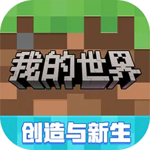 我的世界移动版官网版