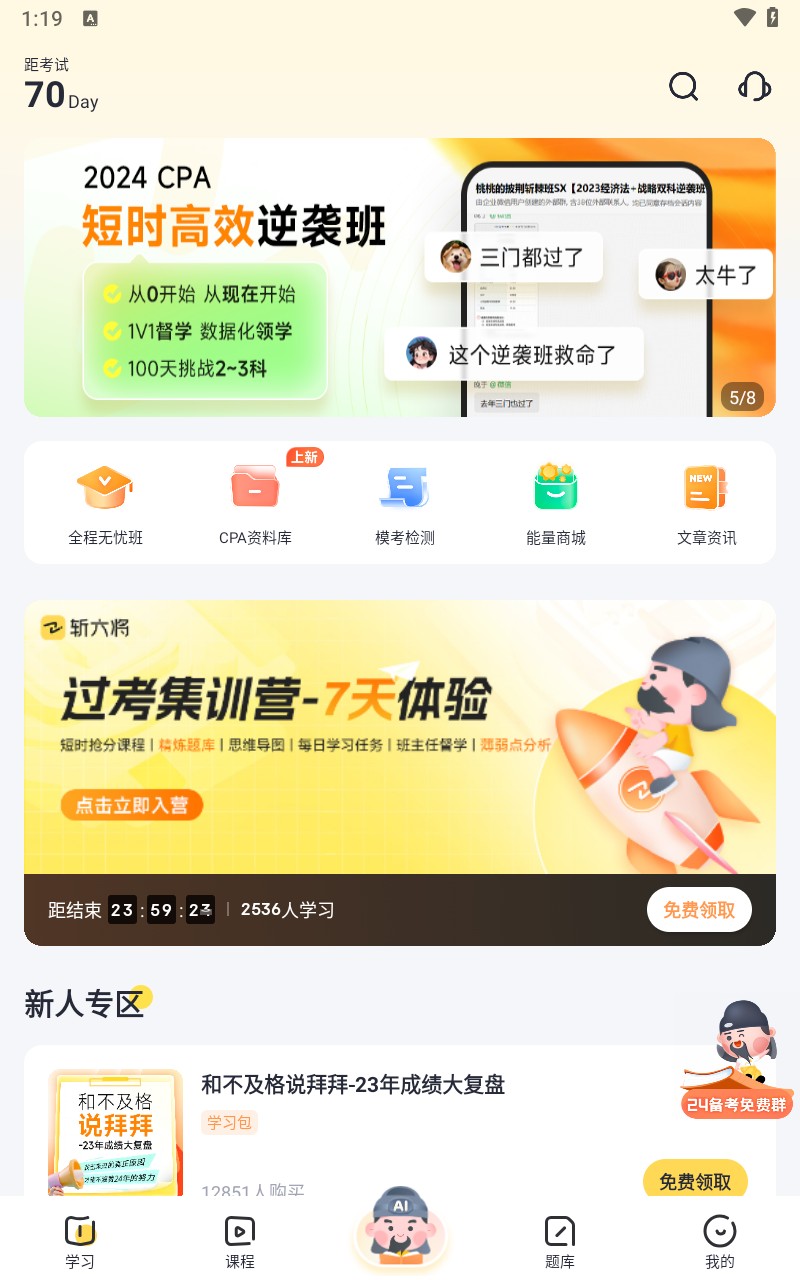 斩六将app