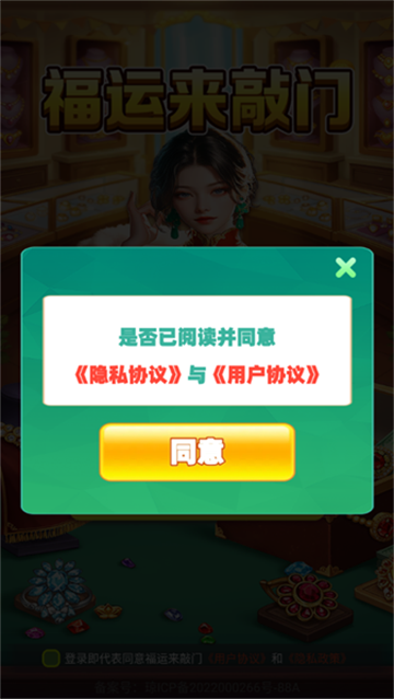福运来敲门官方正版下载安装