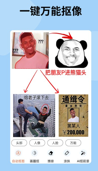 暴走P图app